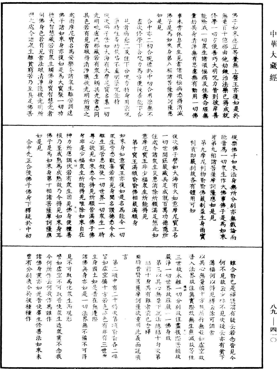 大方廣佛華嚴經疏鈔會本《中華大藏經》_第89冊_第410頁