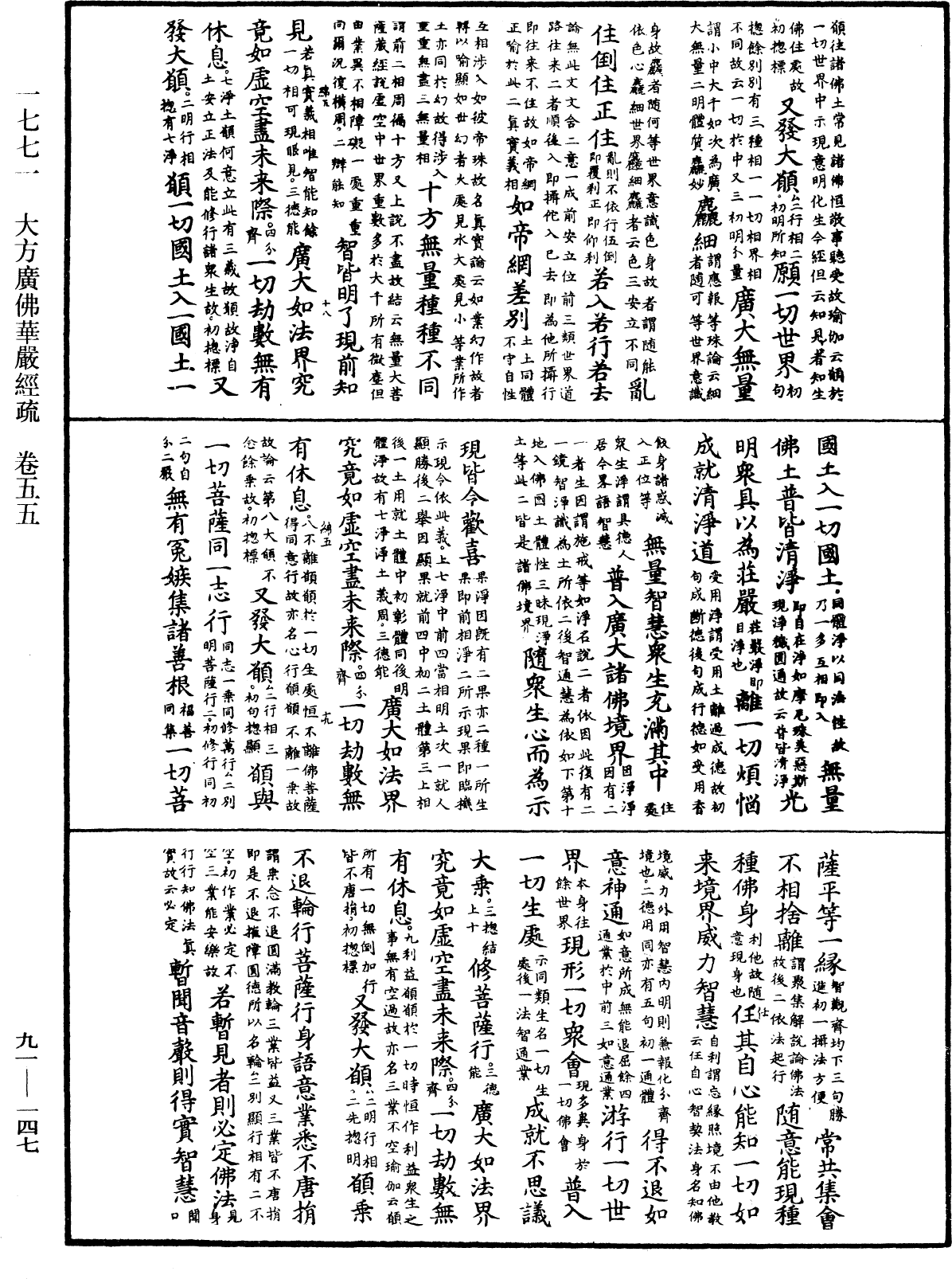 大方廣佛華嚴經疏《中華大藏經》_第91冊_第0147頁