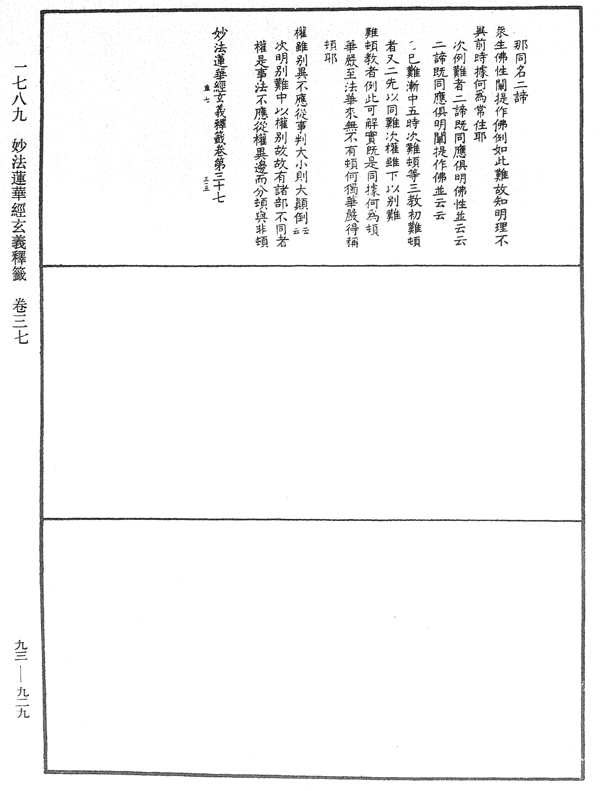 法華玄義釋籤《中華大藏經》_第93冊_第929頁