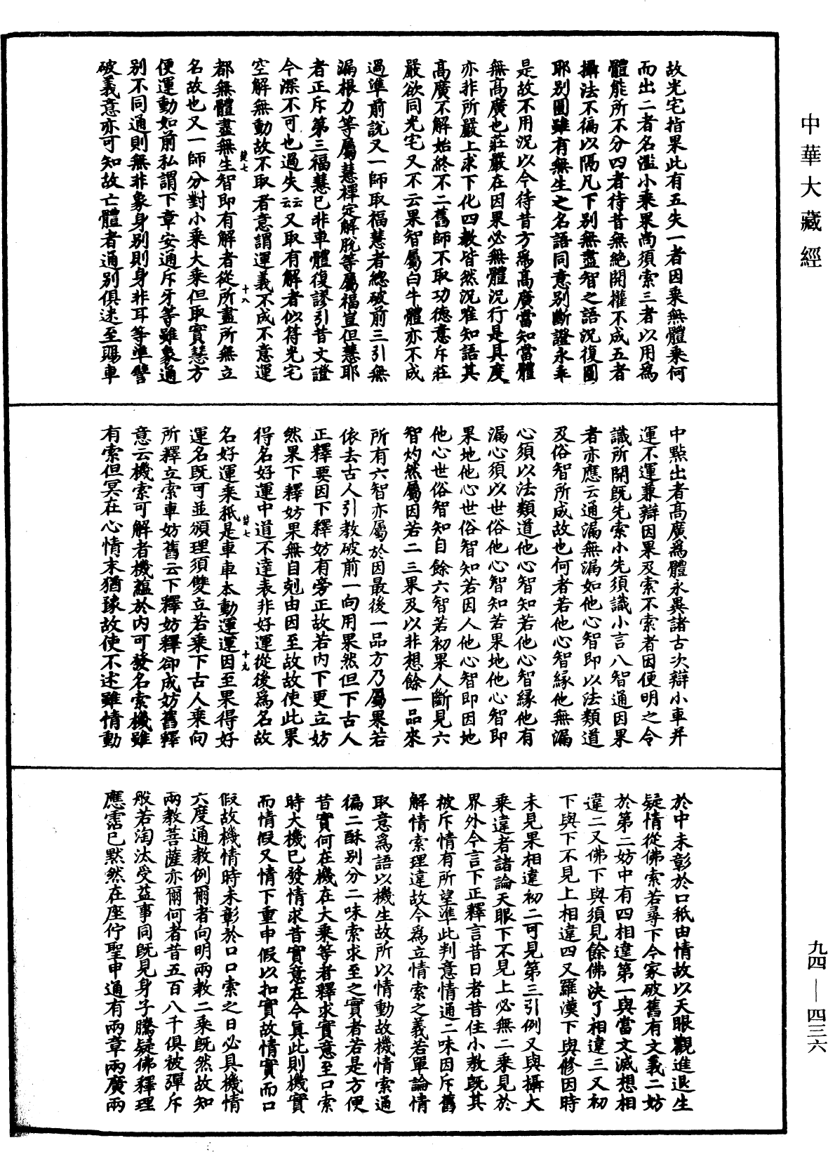 法華文句記《中華大藏經》_第94冊_第436頁