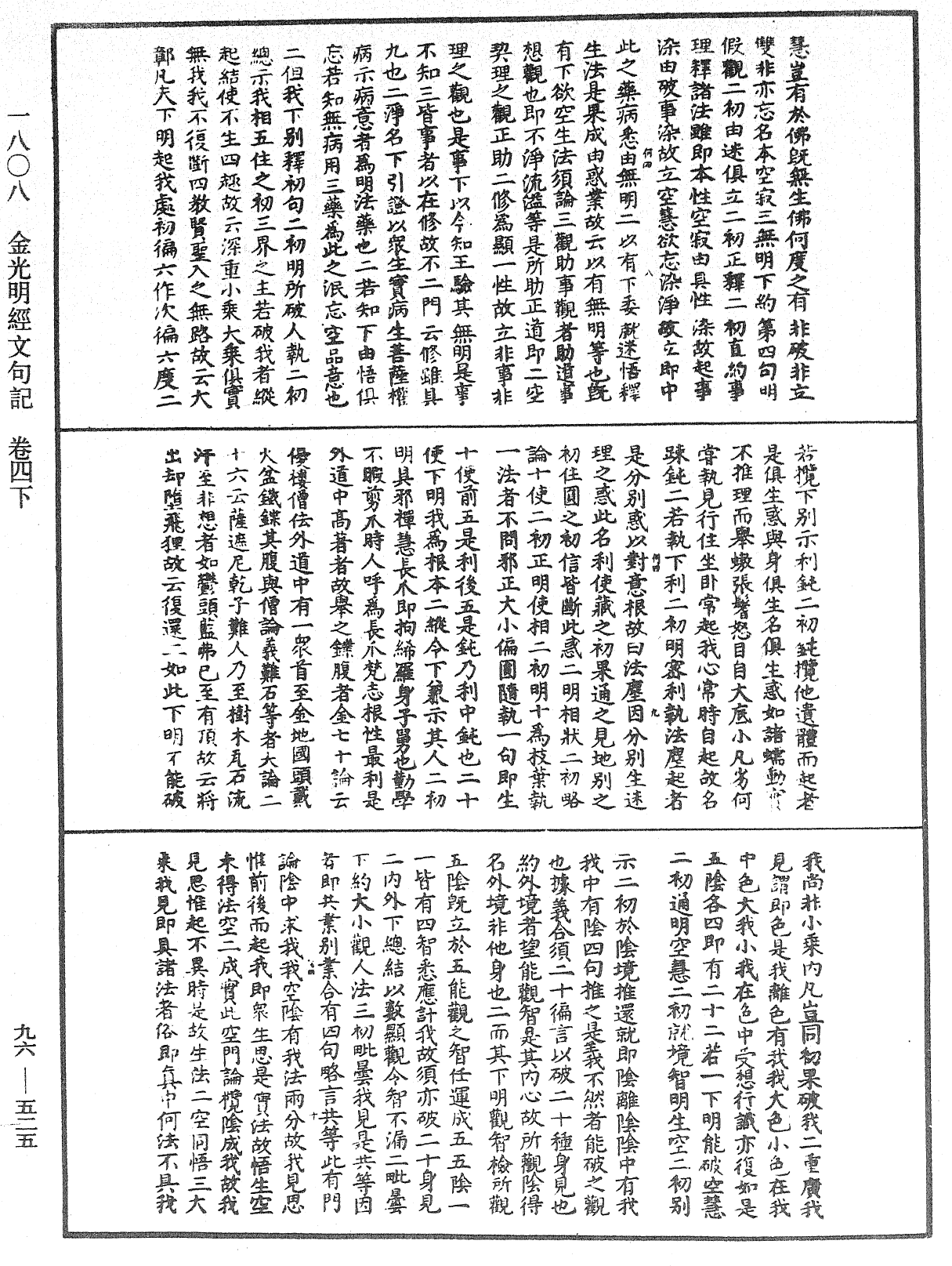 金光明經文句記《中華大藏經》_第96冊_第525頁