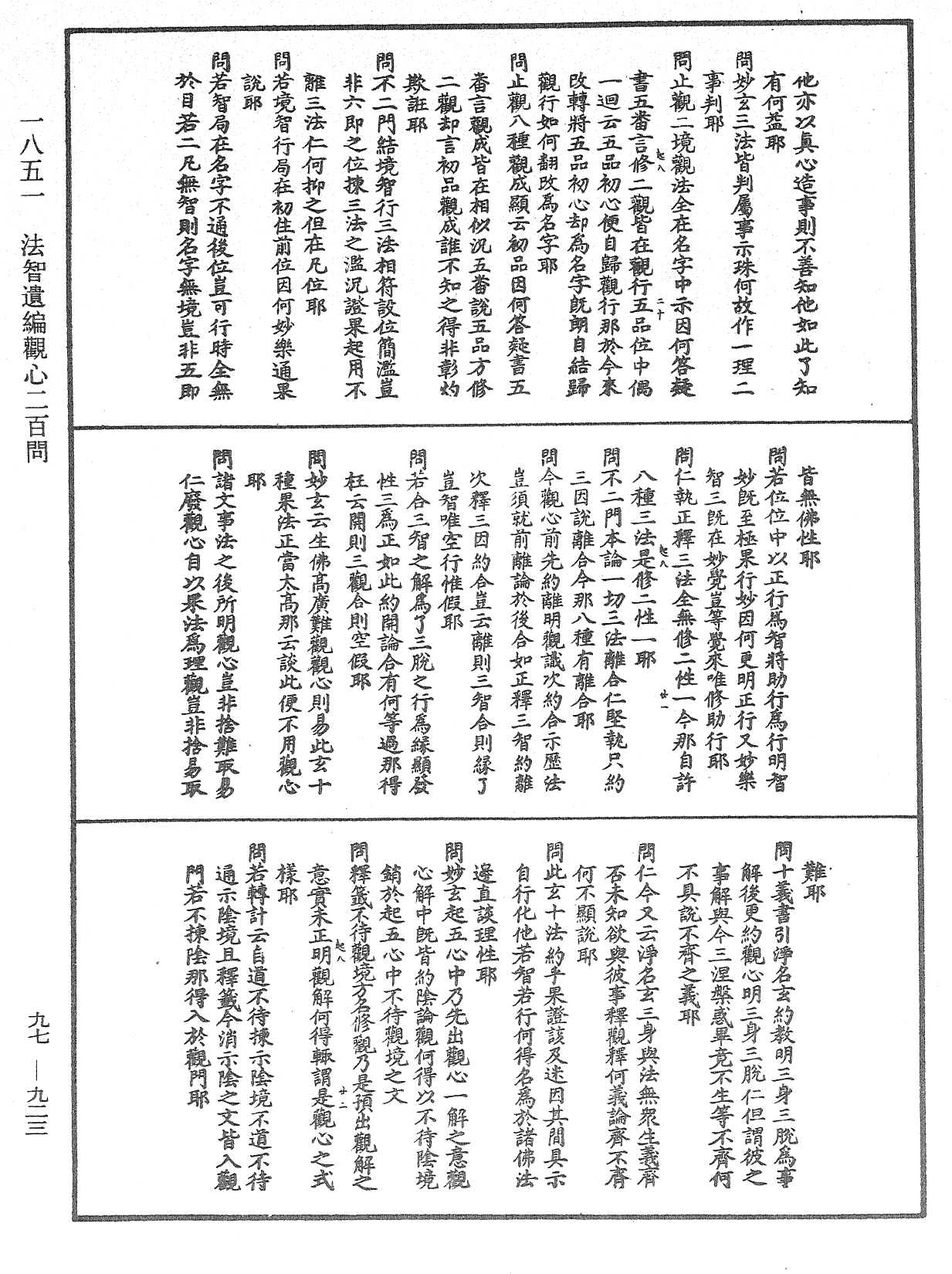 法智遺編觀心二百問《中華大藏經》_第97冊_第923頁