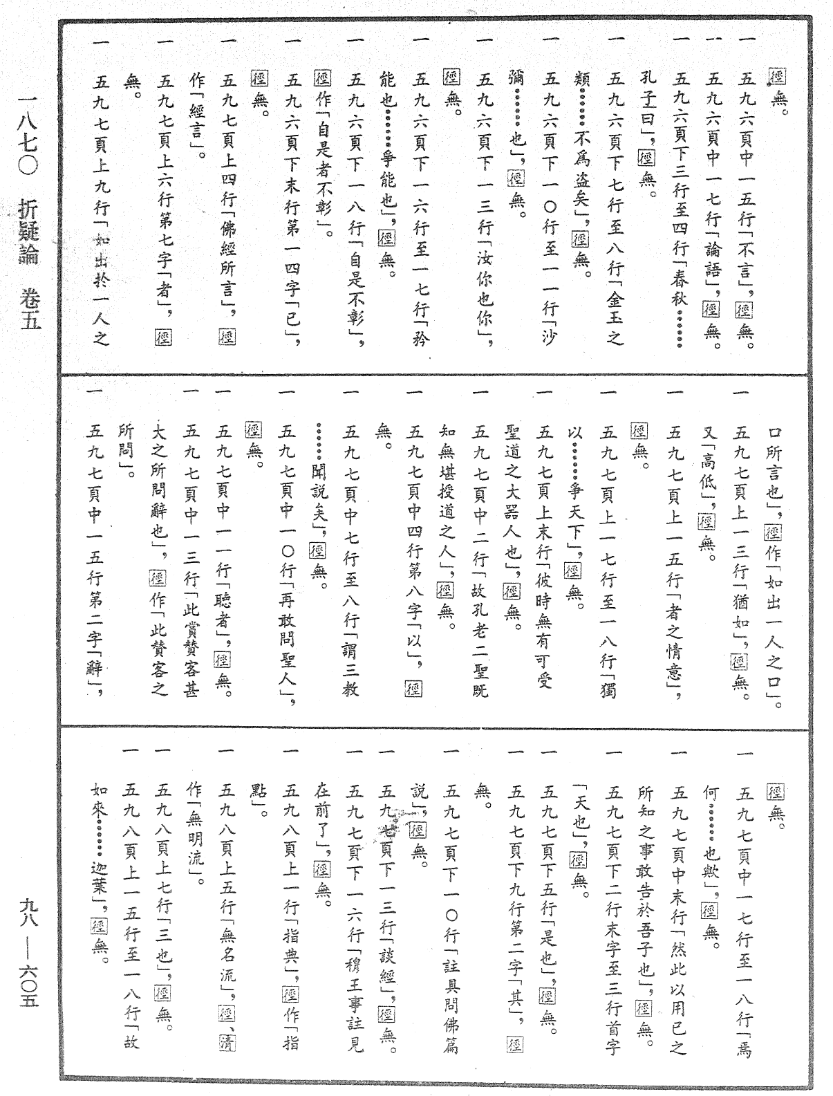 折疑論《中華大藏經》_第98冊_第605頁