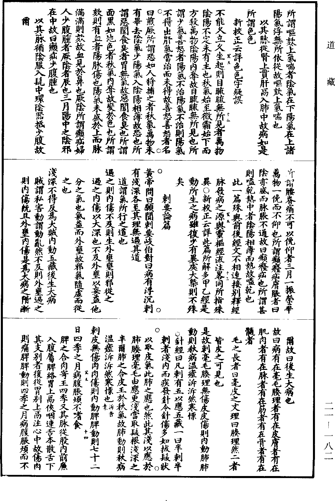 黃帝內經素問補註釋文《道藏》第21冊_第182頁