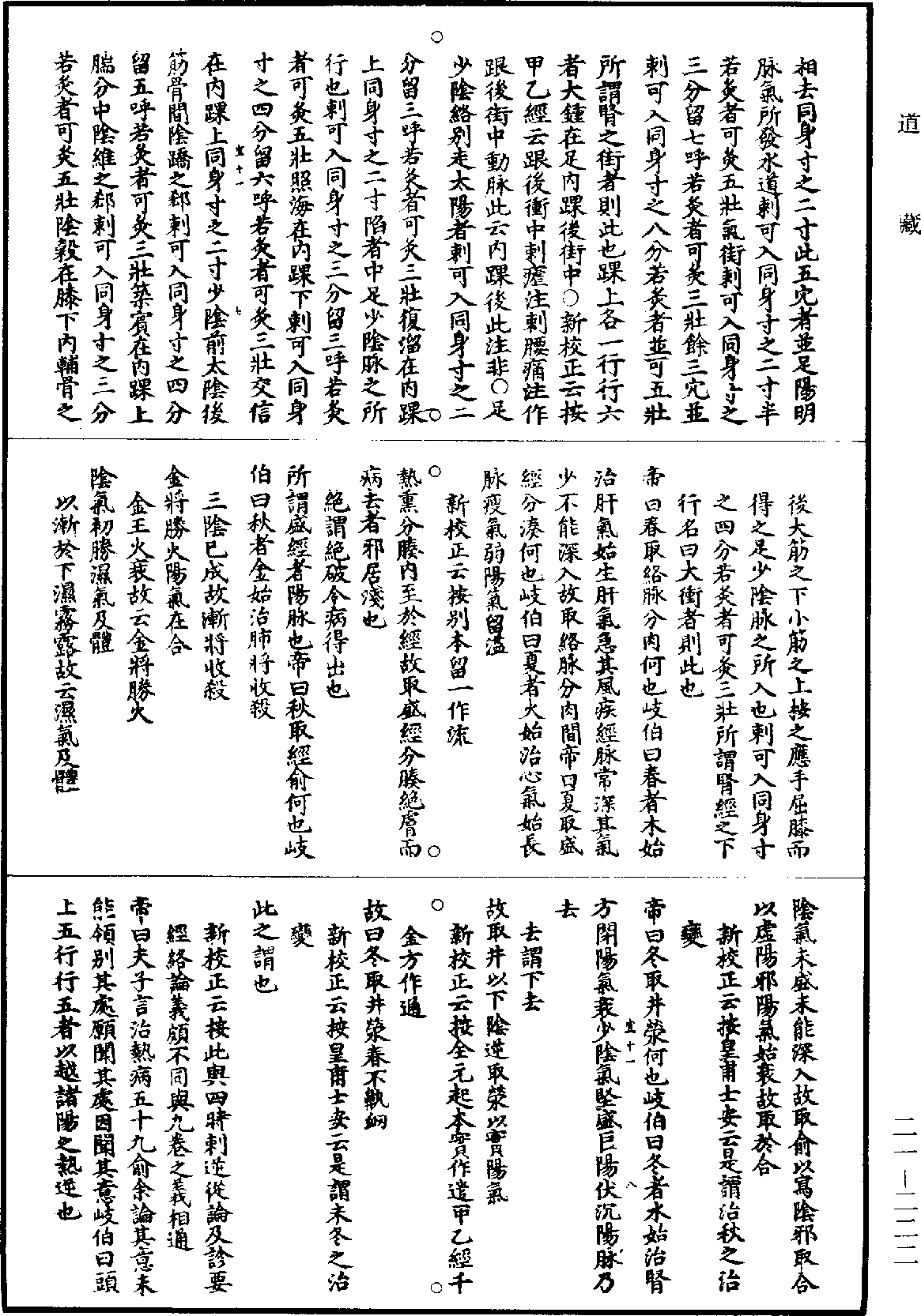 黃帝內經素問補註釋文《道藏》第21冊_第222頁