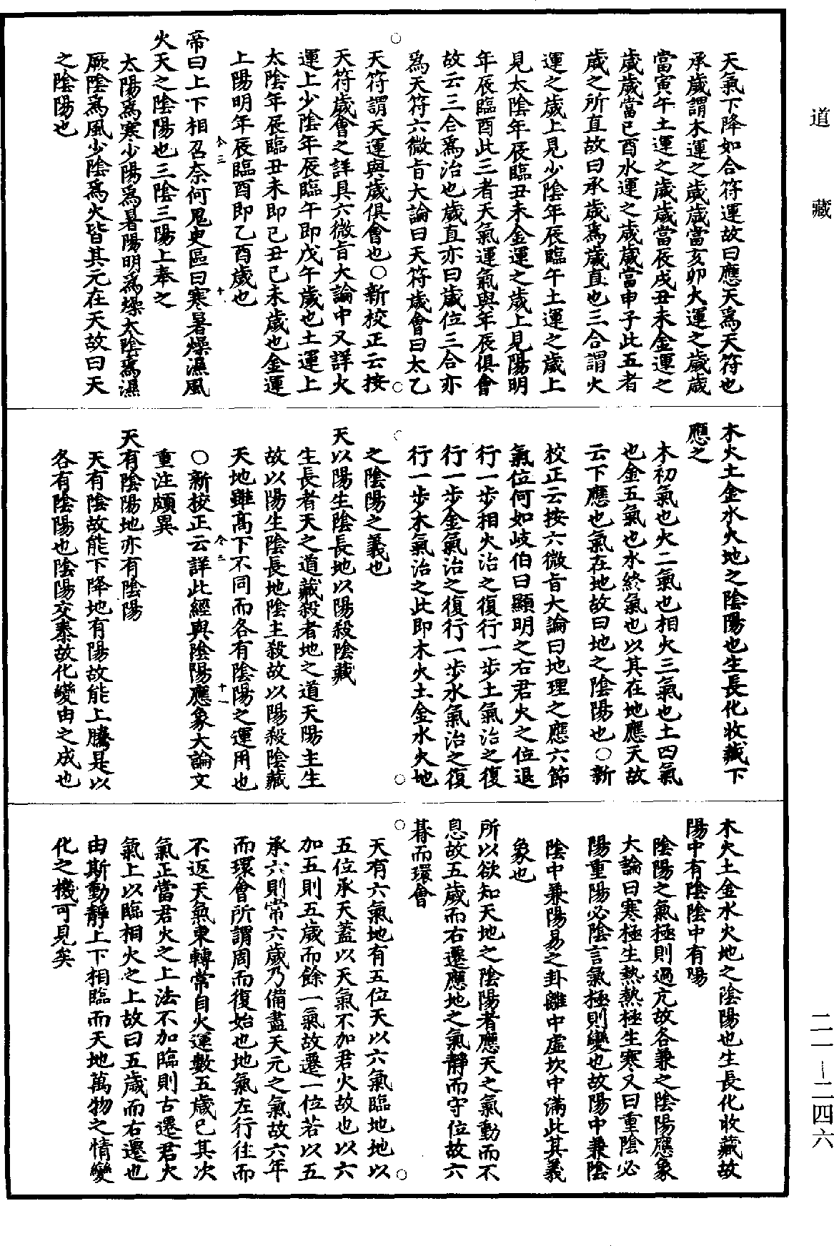 黃帝內經素問補註釋文《道藏》第21冊_第246頁