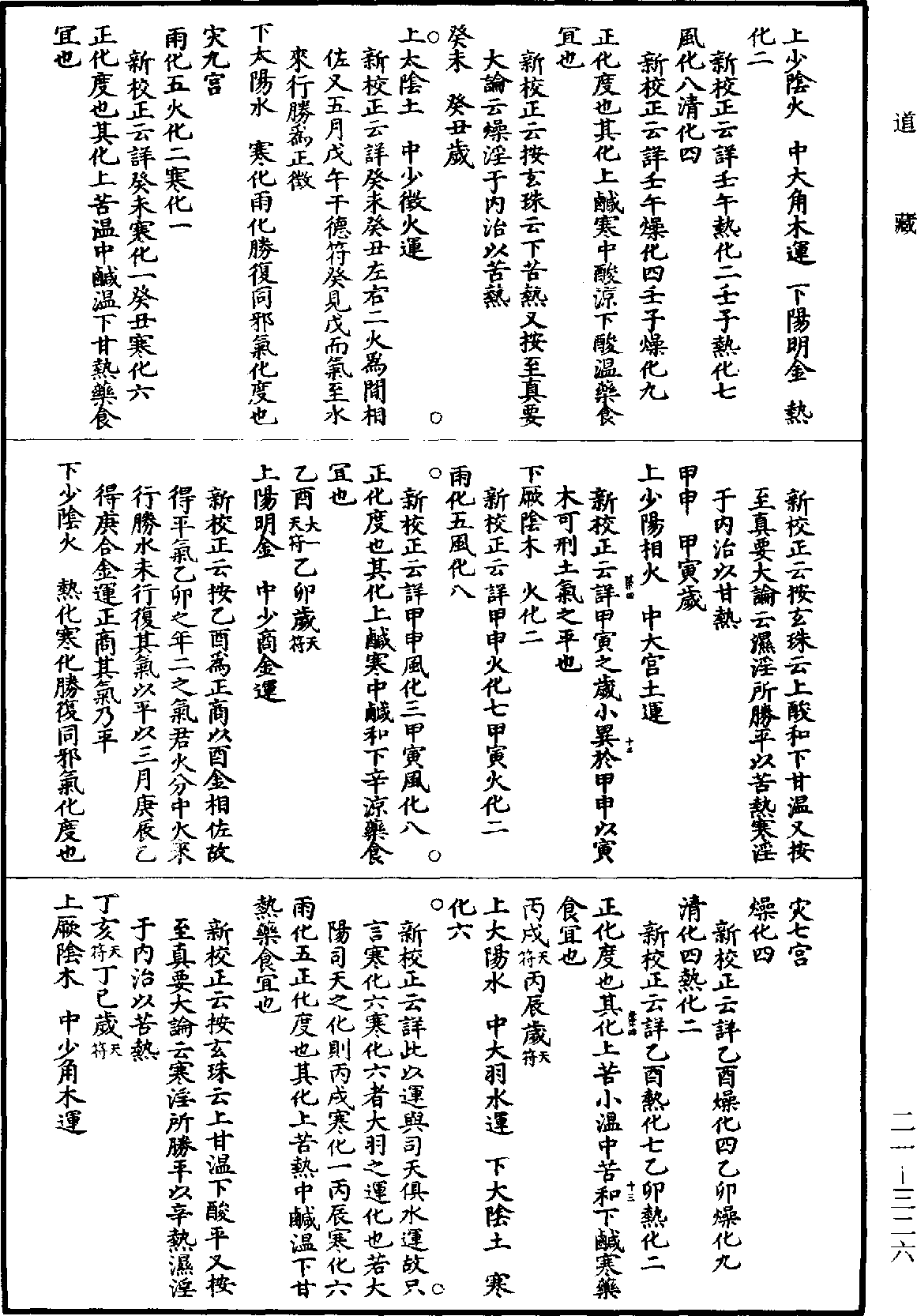 黃帝內經素問補註釋文《道藏》第21冊_第326頁