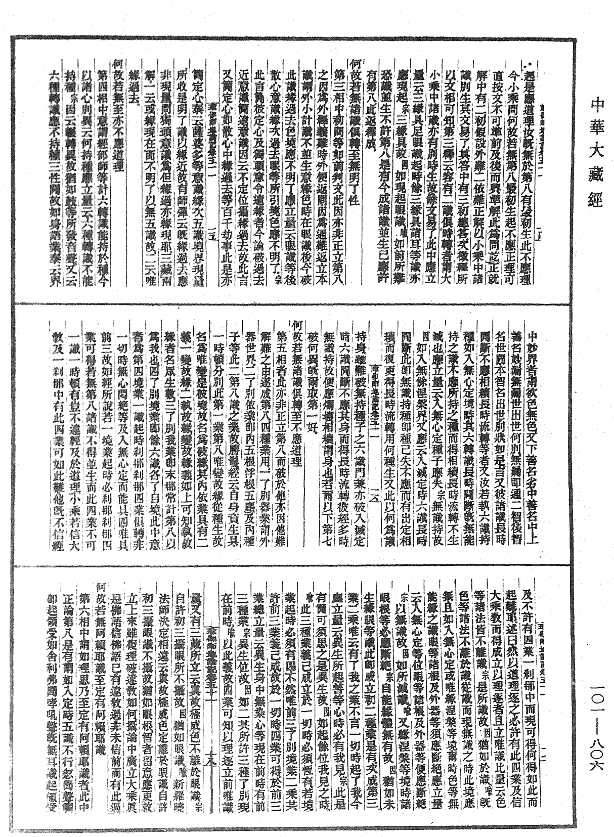 瑜伽師地論記《中華大藏經》_第101冊_第806頁