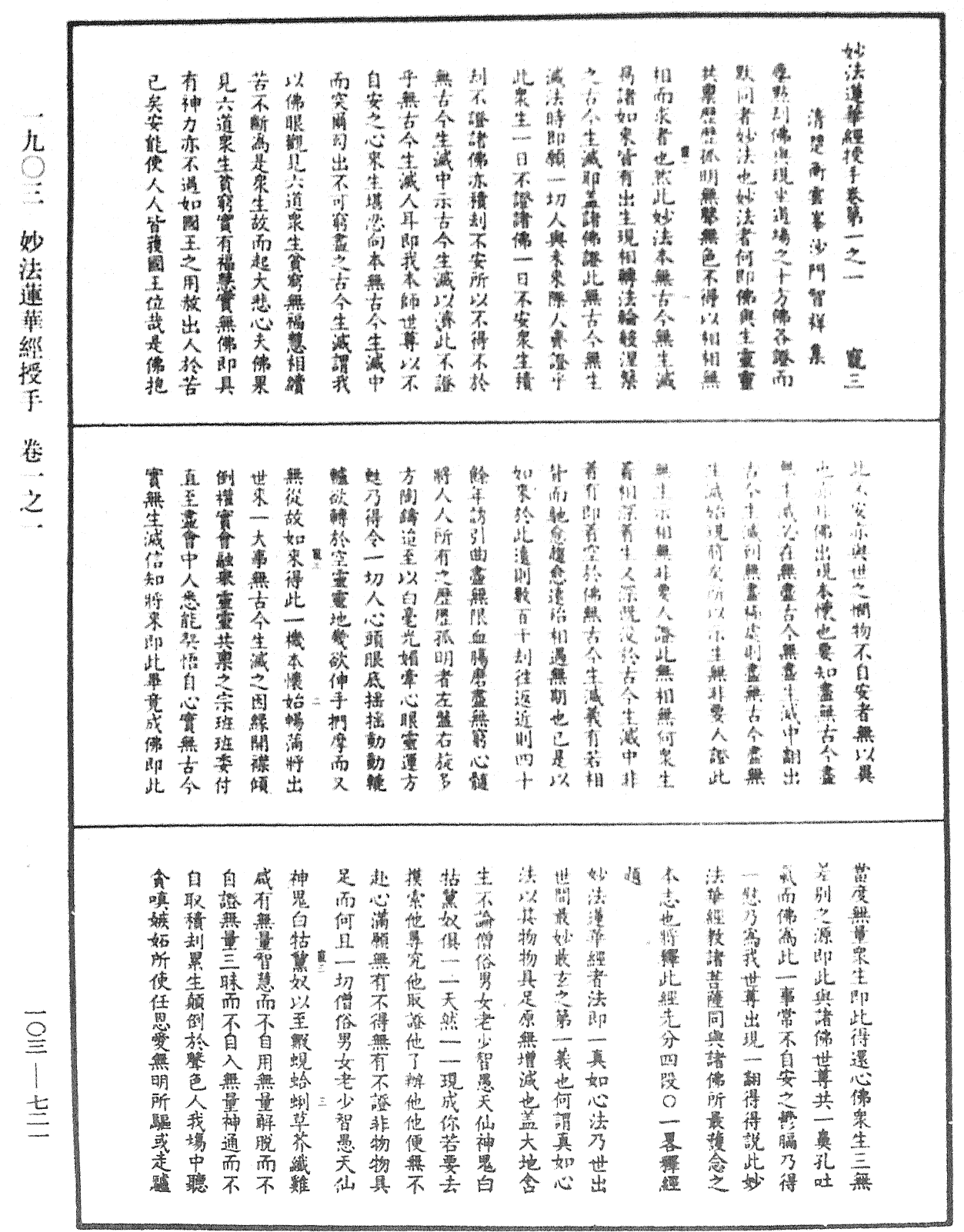 妙法蓮華經授手《中華大藏經》_第103冊_第721頁