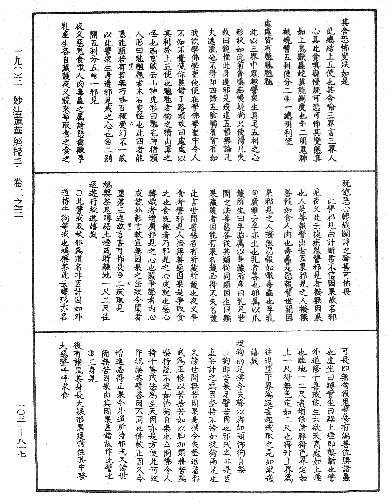 妙法蓮華經授手《中華大藏經》_第103冊_第817頁