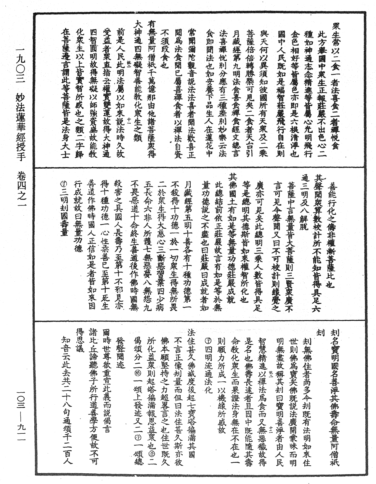 妙法蓮華經授手《中華大藏經》_第103冊_第911頁