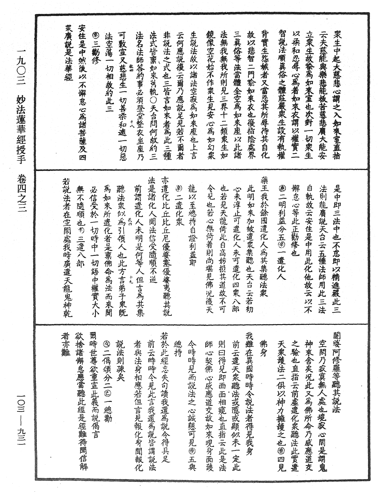 妙法蓮華經授手《中華大藏經》_第103冊_第931頁