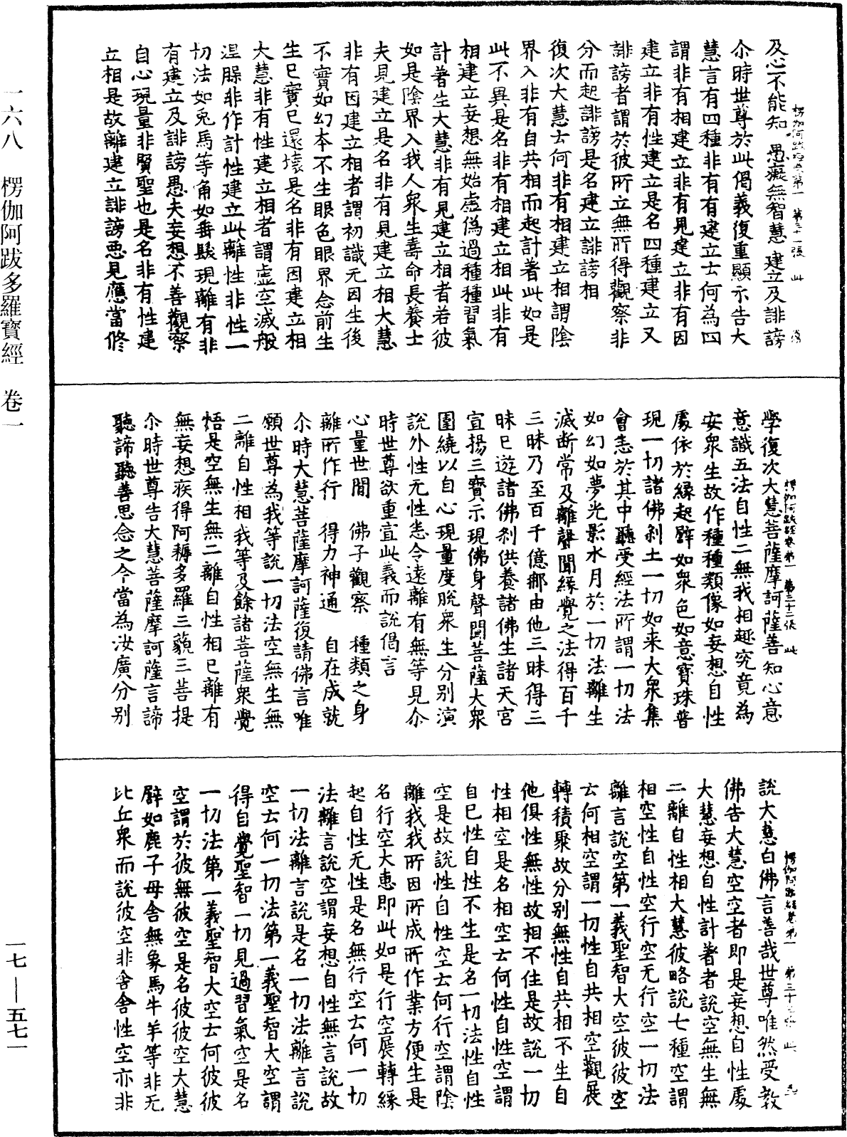 楞伽阿跋多羅寶經《中華大藏經》_第17冊_第571頁