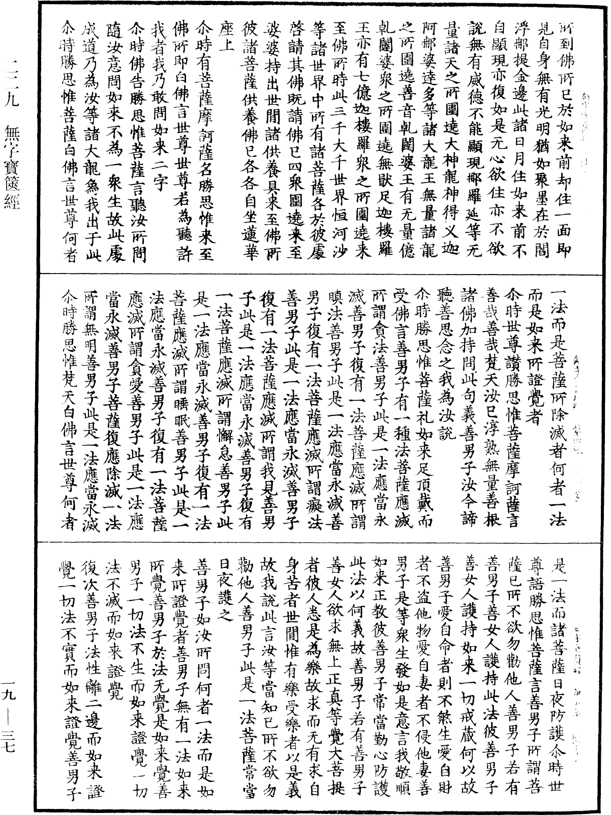 無字寶篋經《中華大藏經》_第19冊_第037頁