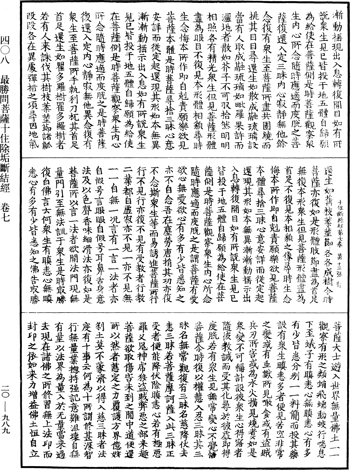 最勝問菩薩十住除垢斷結經《中華大藏經》_第20冊_第0989頁