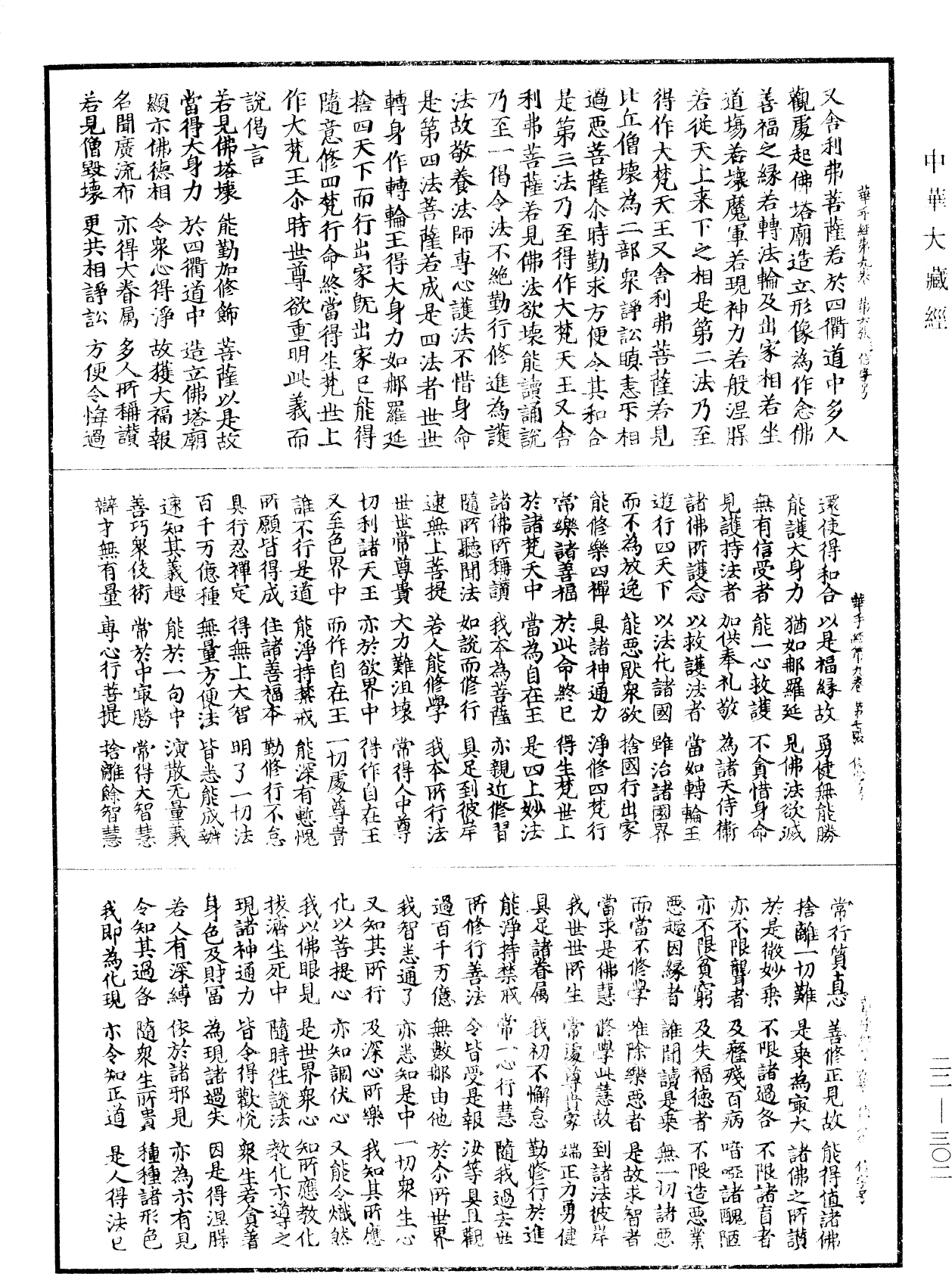 佛說華手經《中華大藏經》_第22冊_第302頁