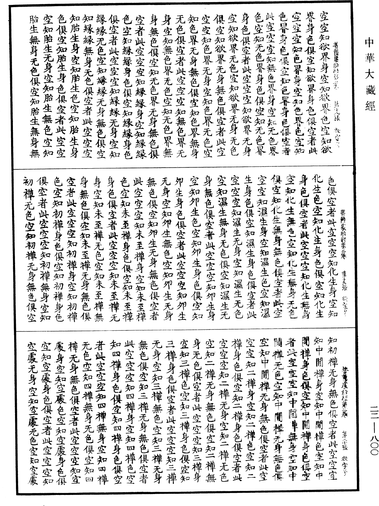 菩薩處胎經《中華大藏經》_第22冊_第800頁