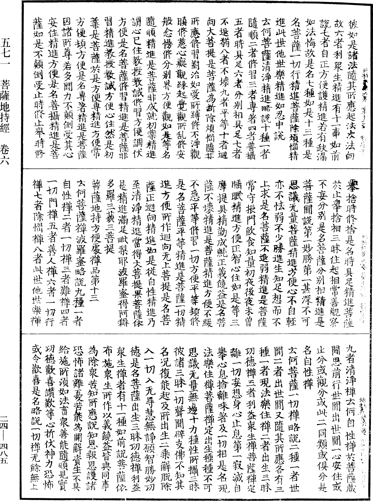 菩薩地持經《中華大藏經》_第24冊_第485頁