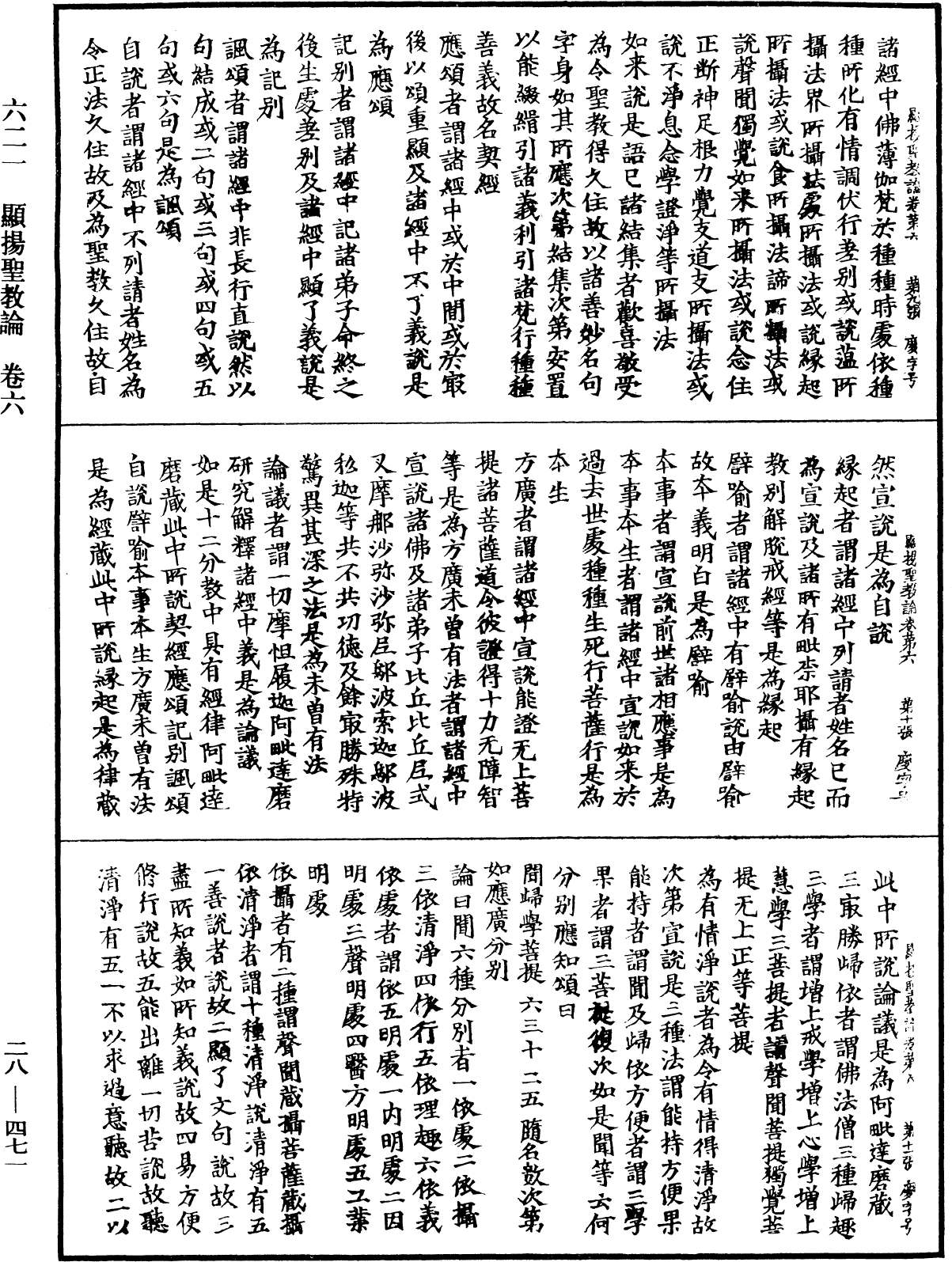 顯揚聖教論《中華大藏經》_第28冊_第0471頁