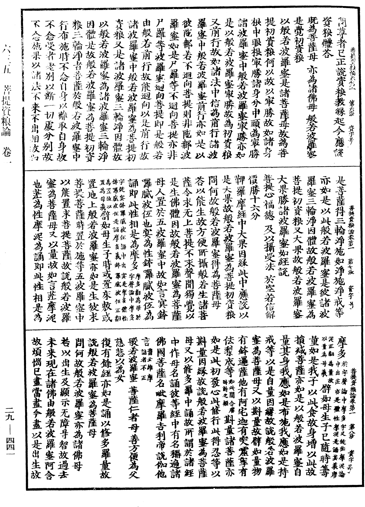 菩提資糧論《中華大藏經》_第29冊_第0441頁