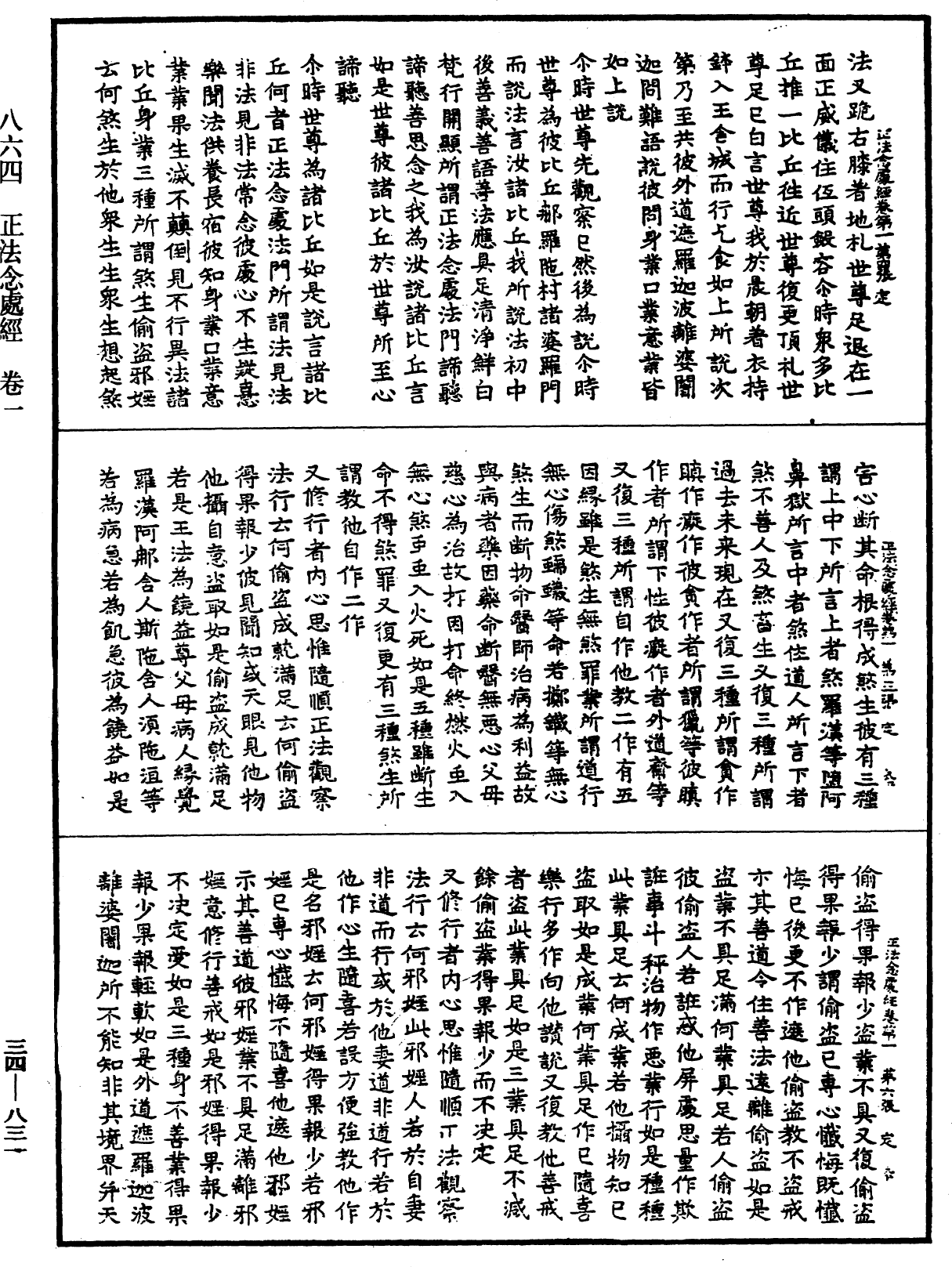 正法念處經《中華大藏經》_第34冊_第0831頁