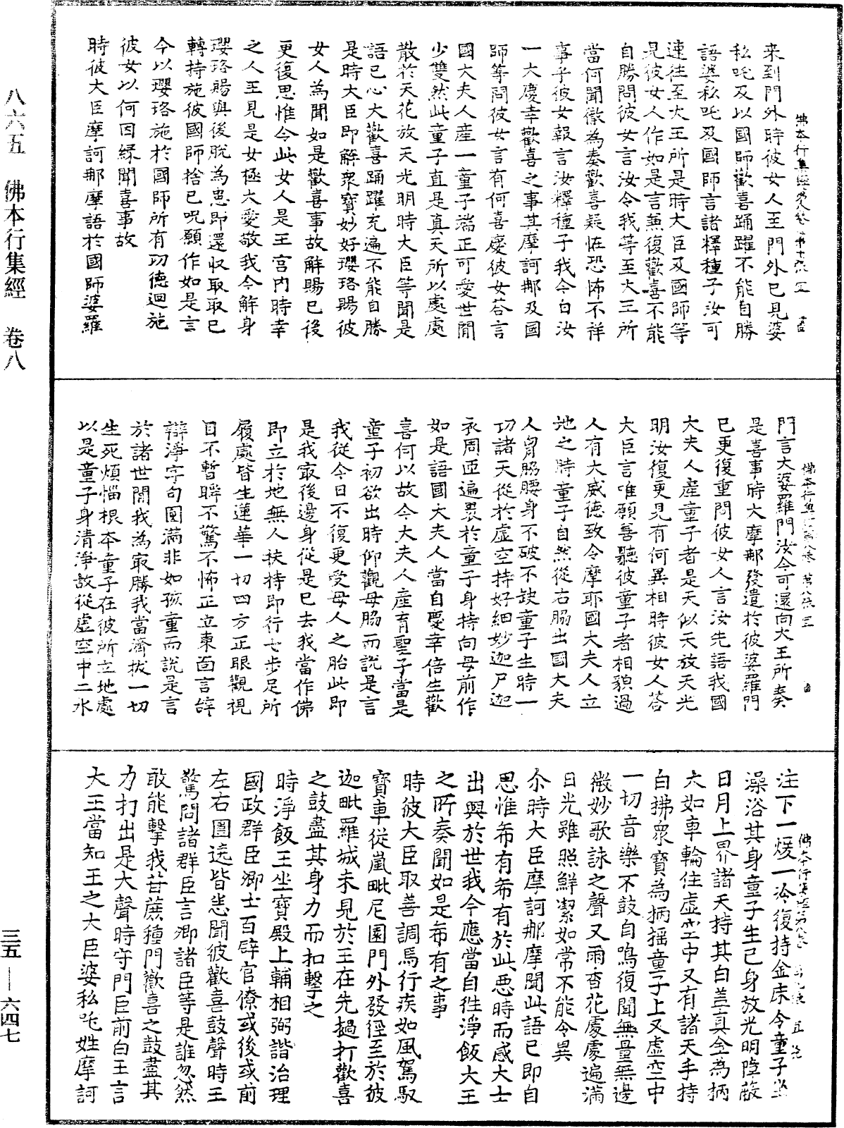 佛本行集經《中華大藏經》_第35冊_第0647頁