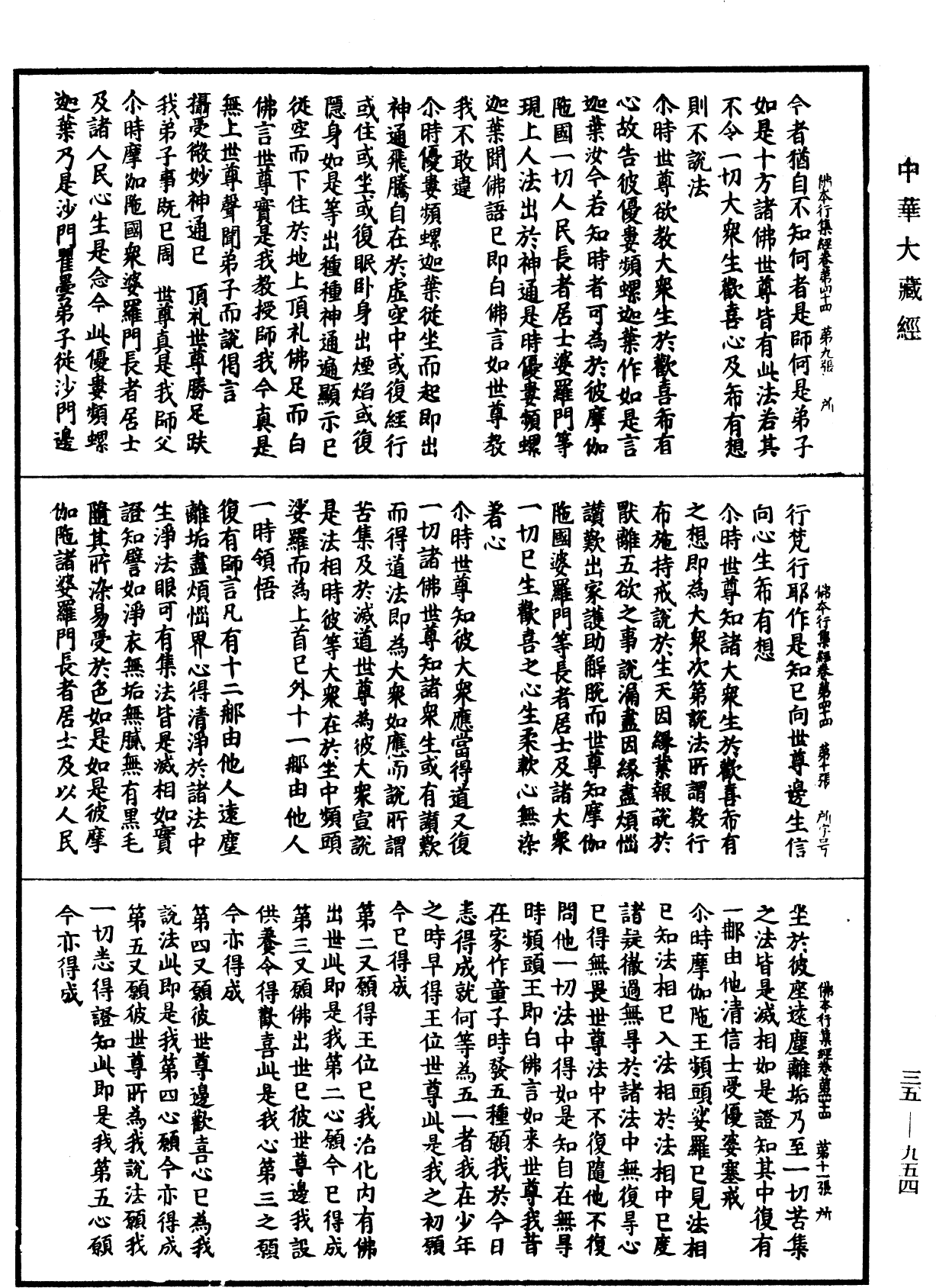 佛本行集經《中華大藏經》_第35冊_第0954頁