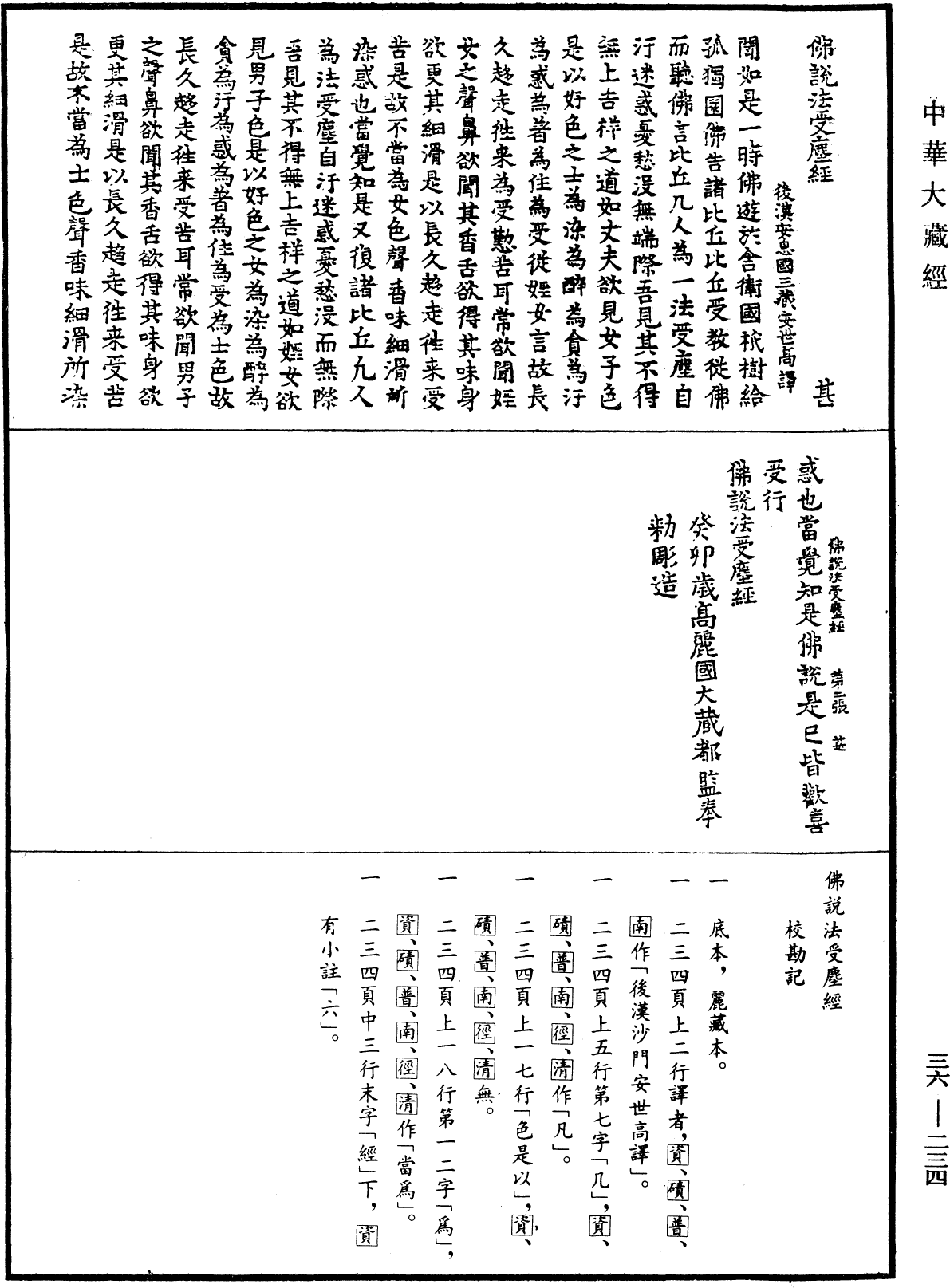 佛說法受塵經《中華大藏經》_第36冊_第0234頁