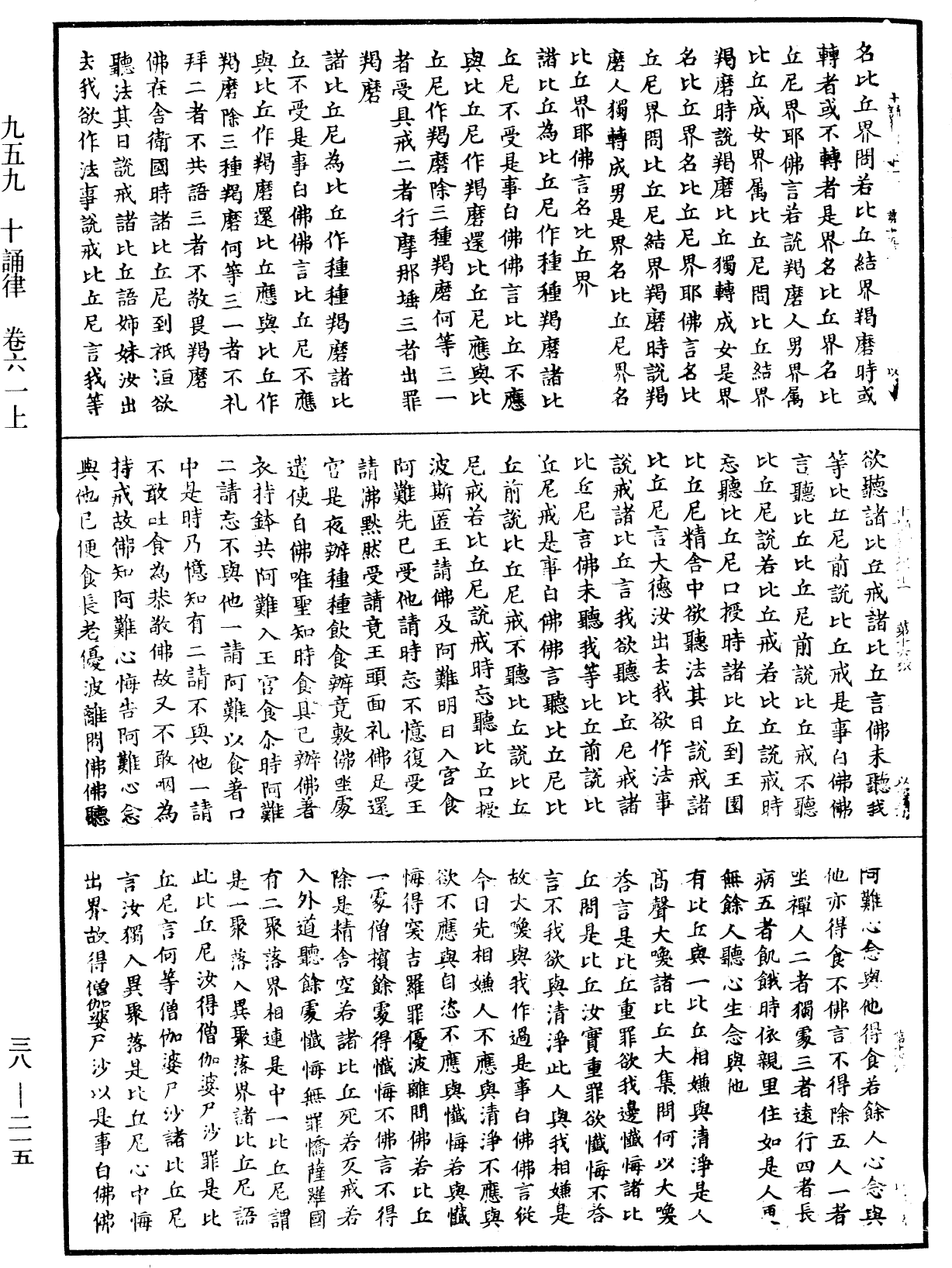 十誦律《中華大藏經》_第38冊_第215頁