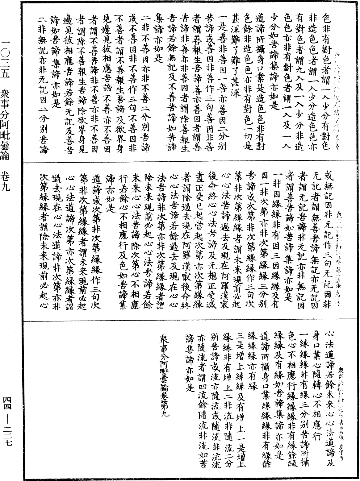 眾事分阿毗曇論《中華大藏經》_第44冊_第0227頁