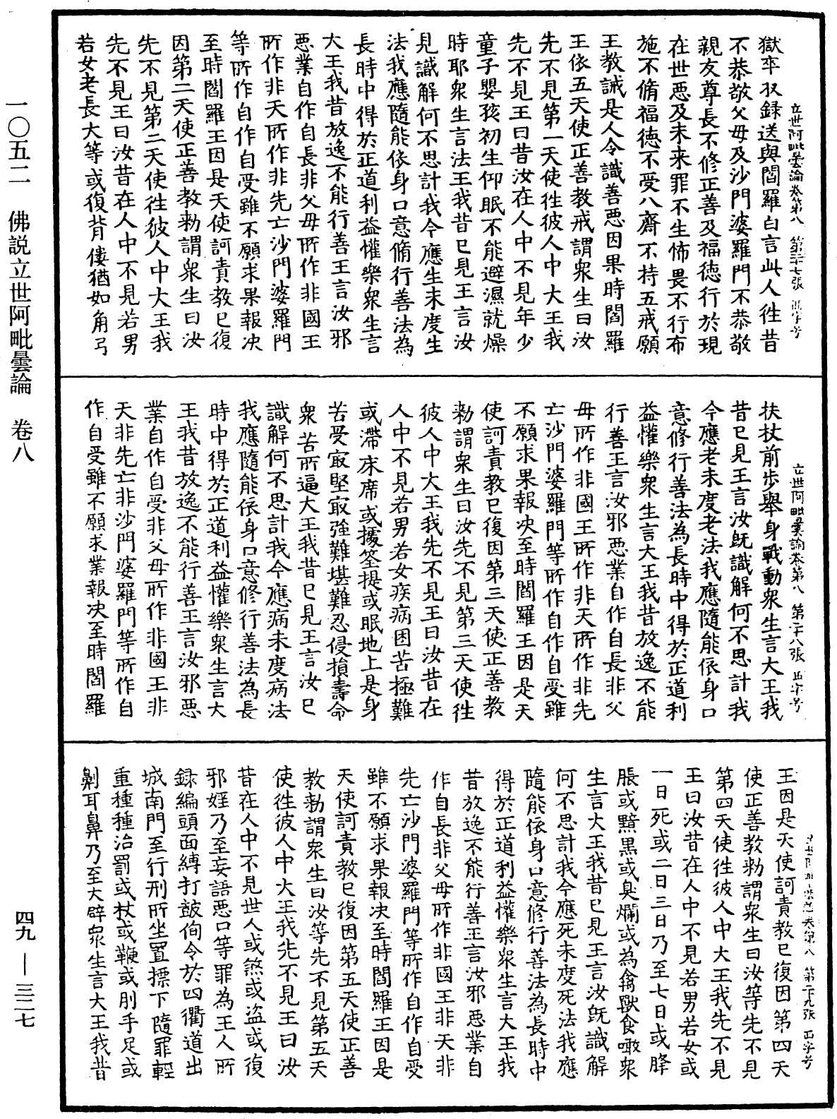 佛說立世阿毗曇論《中華大藏經》_第49冊_第0327頁