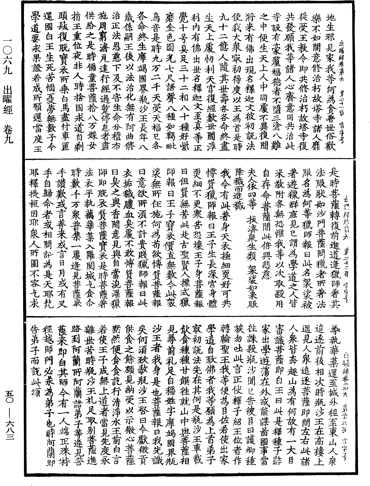 出曜經《中華大藏經》_第50冊_第683頁