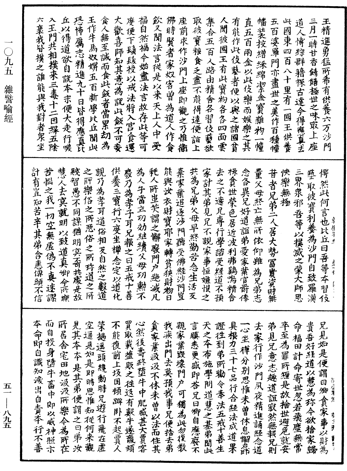 雜譬喻經《中華大藏經》_第51冊_第895頁