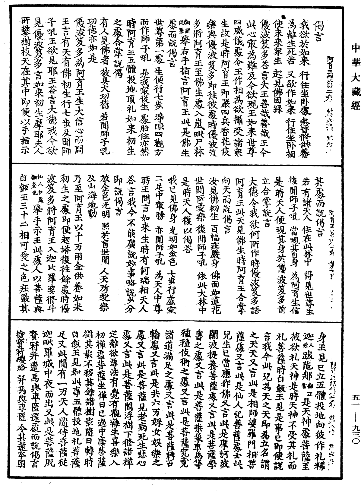 阿育王經《中華大藏經》_第51冊_第930頁