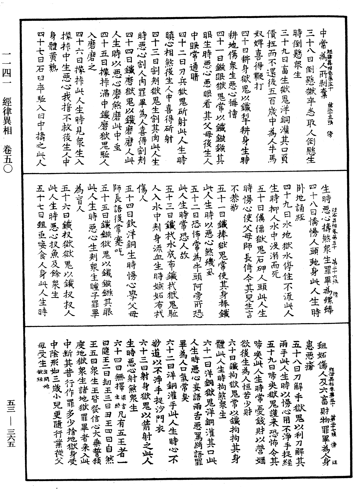 經律異相《中華大藏經》_第53冊_第365頁