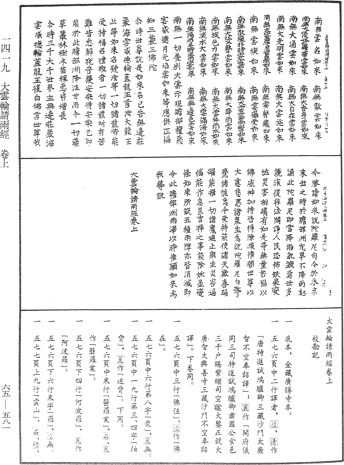 大雲輪請雨經《中華大藏經》_第65冊_第0581頁