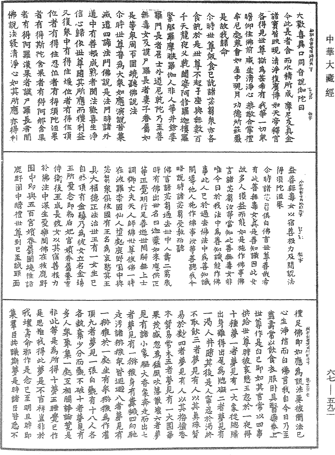 佛說給孤長者女得度因緣經《中華大藏經》_第67冊_第592頁