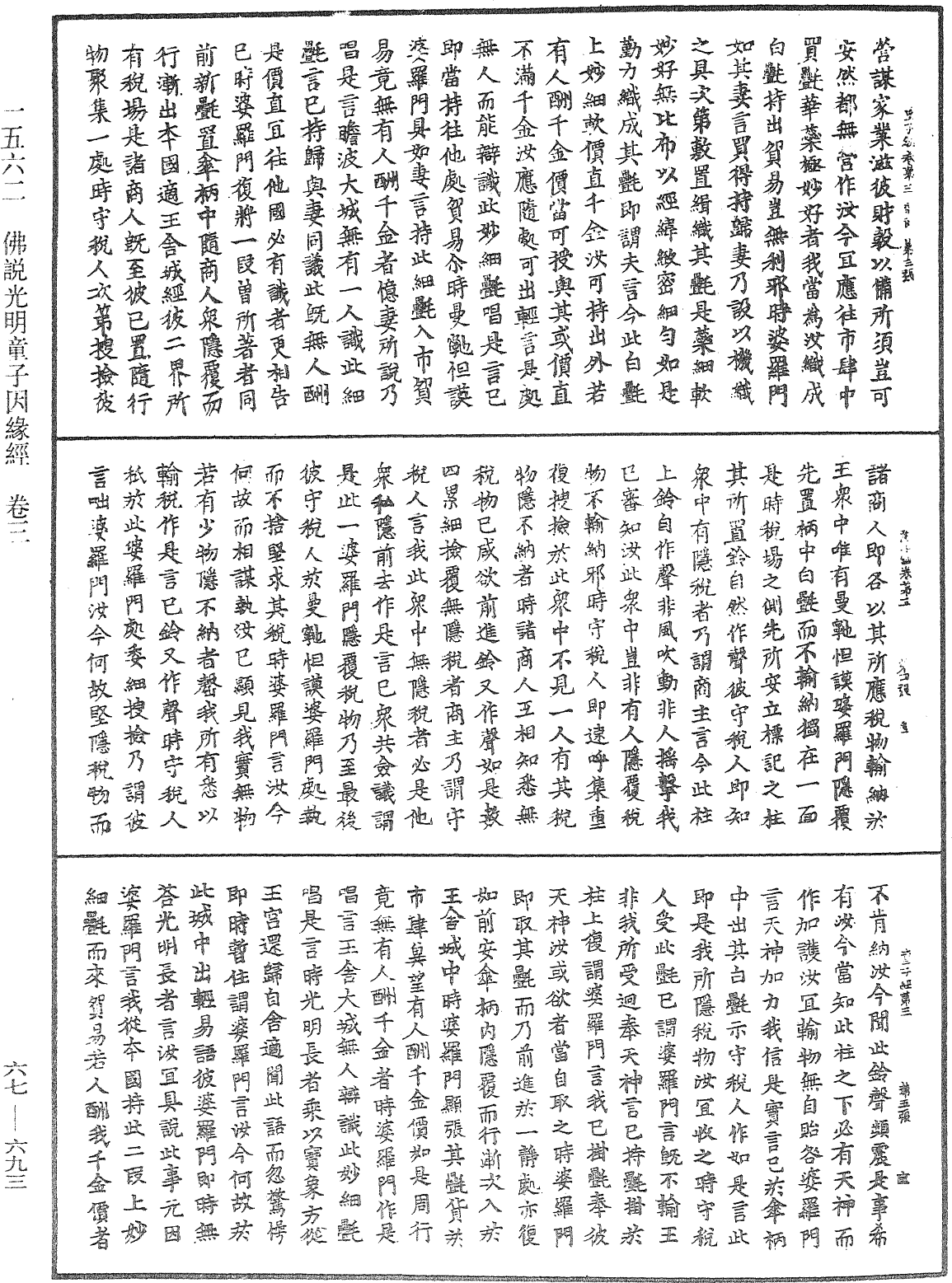 佛說光明童子因緣經《中華大藏經》_第67冊_第693頁