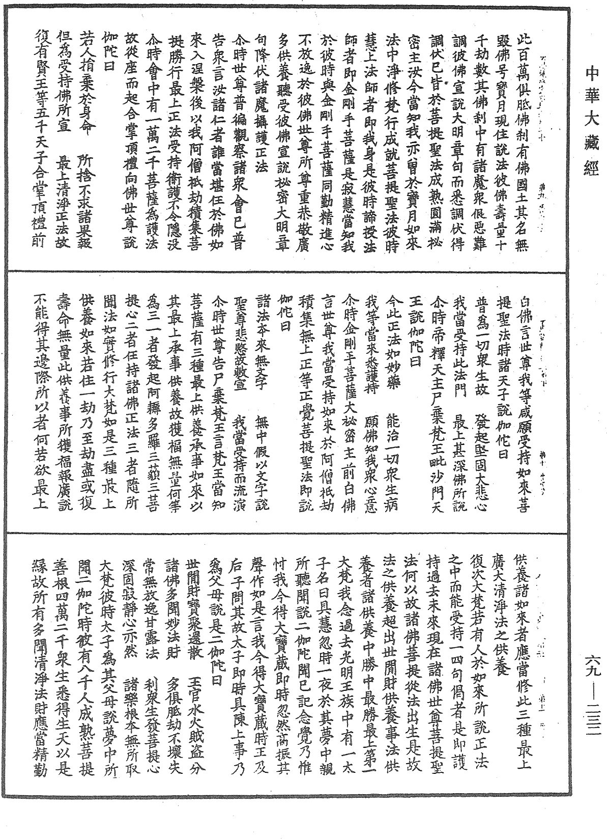 佛說如來不思議秘密大乘經《中華大藏經》_第69冊_第232頁