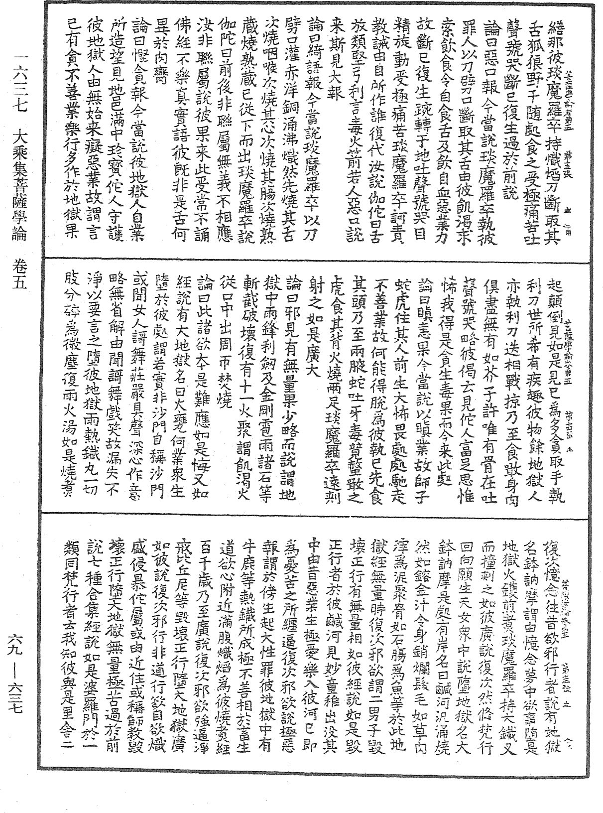 大乘集菩薩學論《中華大藏經》_第69冊_第637頁