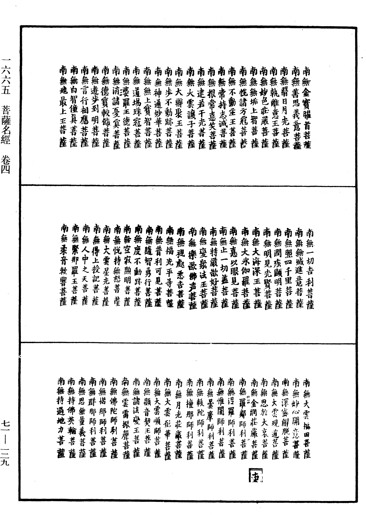 菩萨名经《中华大藏经》_第71册_第129页