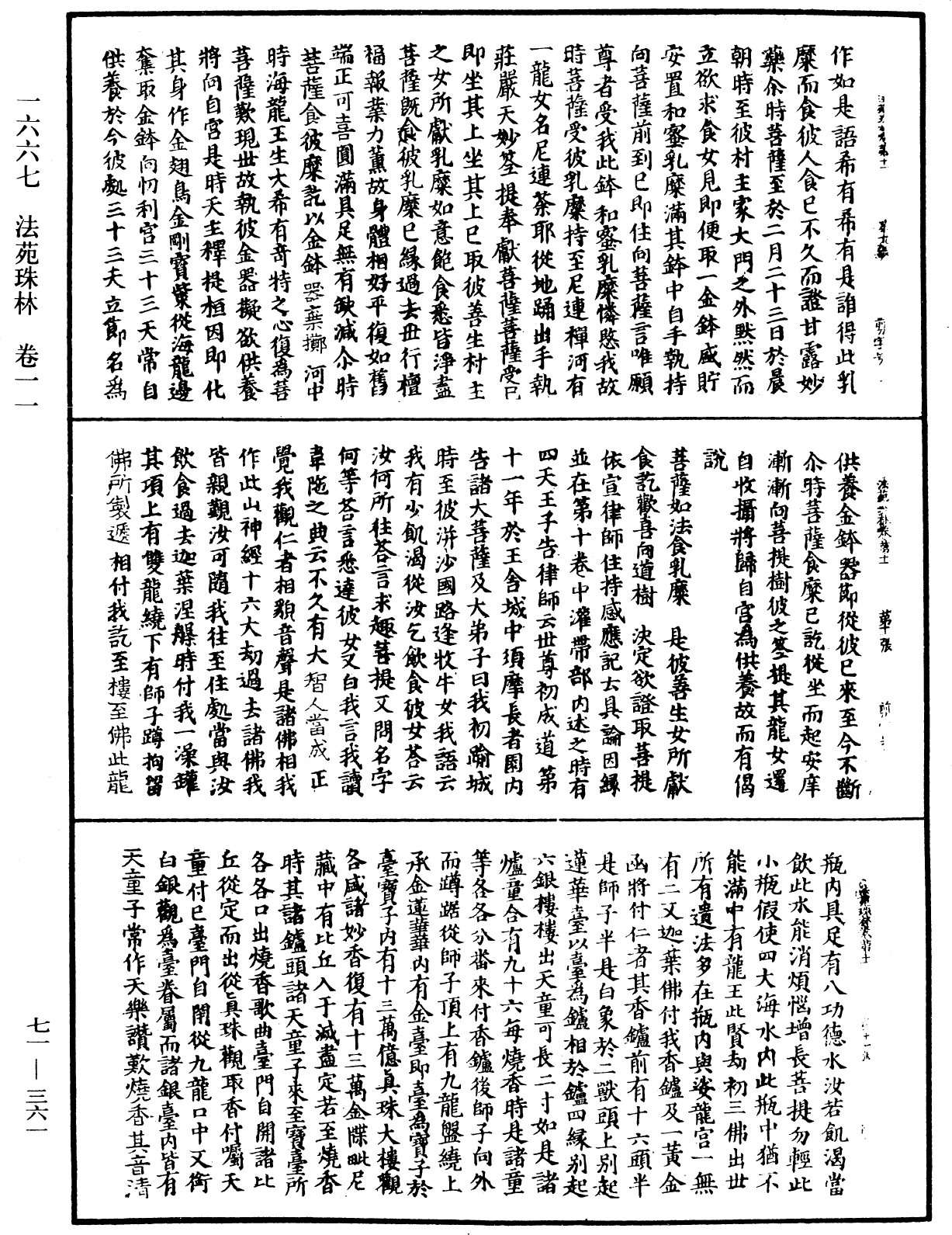 法苑珠林《中華大藏經》_第71冊_第361頁