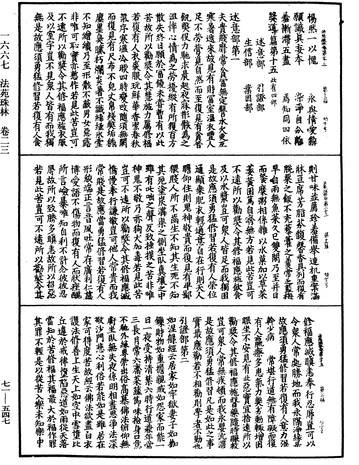 法苑珠林《中華大藏經》_第71冊_第547頁