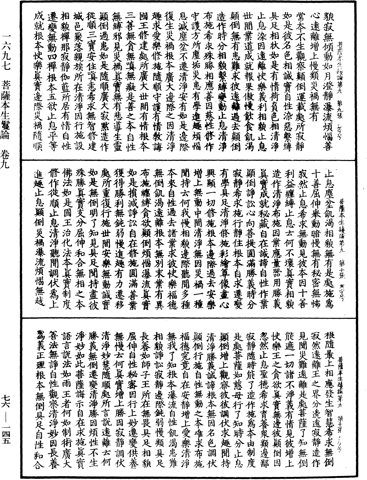 菩薩本生鬘論《中華大藏經》_第76冊_第145頁