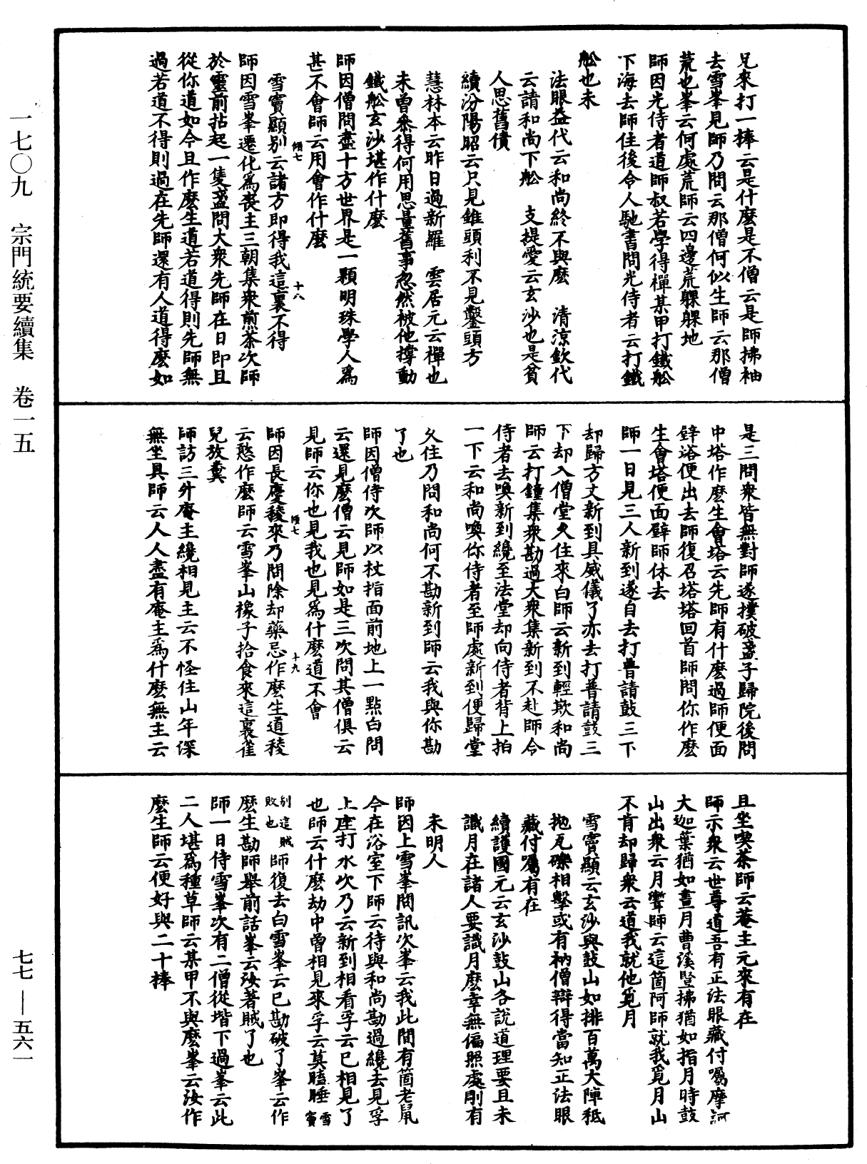 宗門統要續集《中華大藏經》_第77冊_第561頁