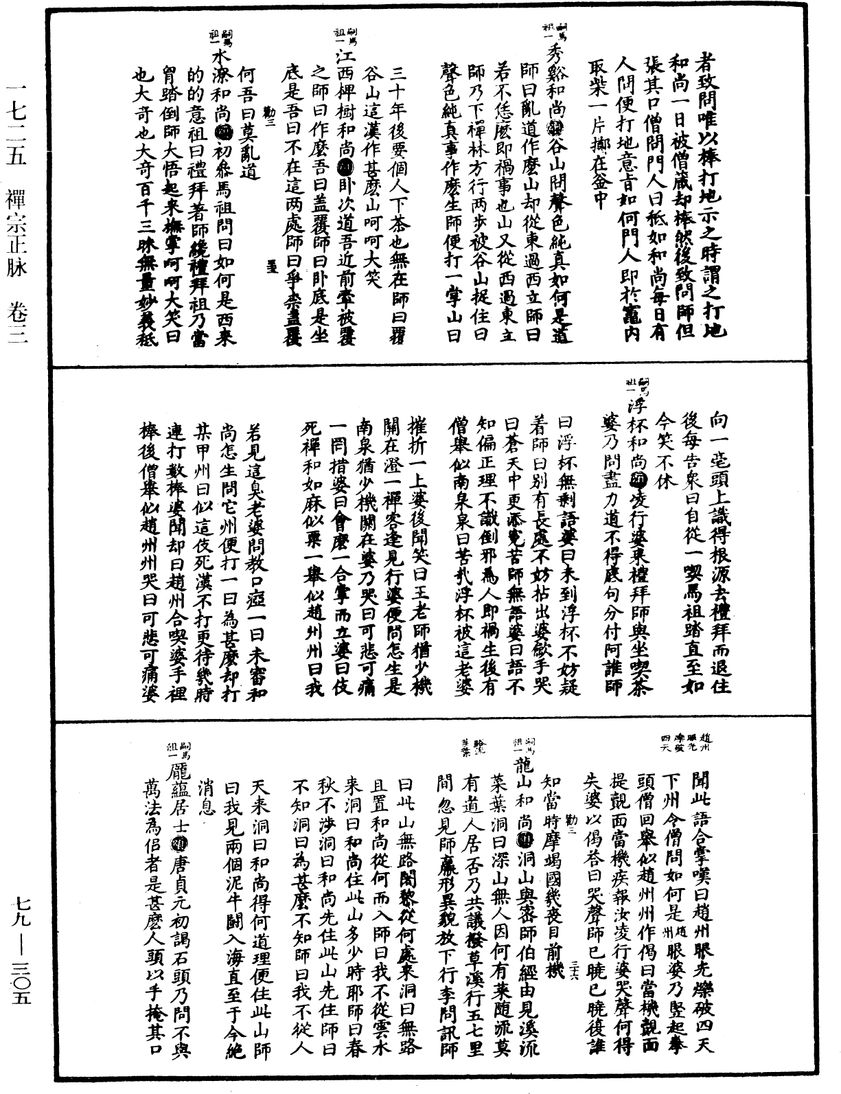 禪宗正脉《中華大藏經》_第79冊_第305頁