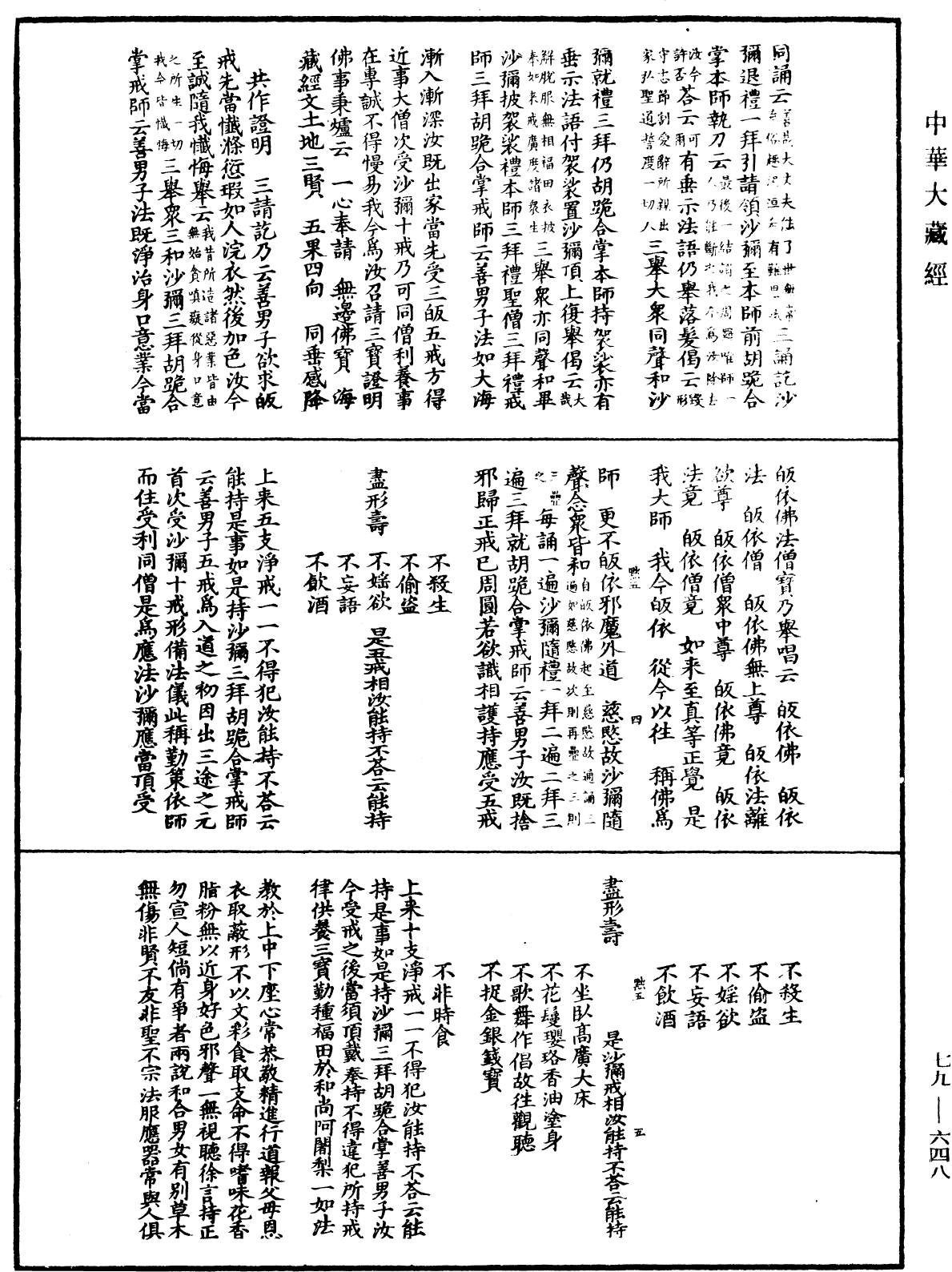 敕修百丈清規《中華大藏經》_第79冊_第648頁