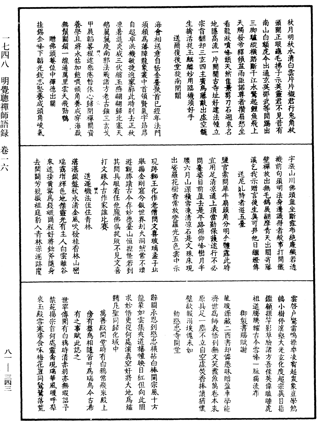 明覺聰禪師語錄《中華大藏經》_第81冊_第0343頁