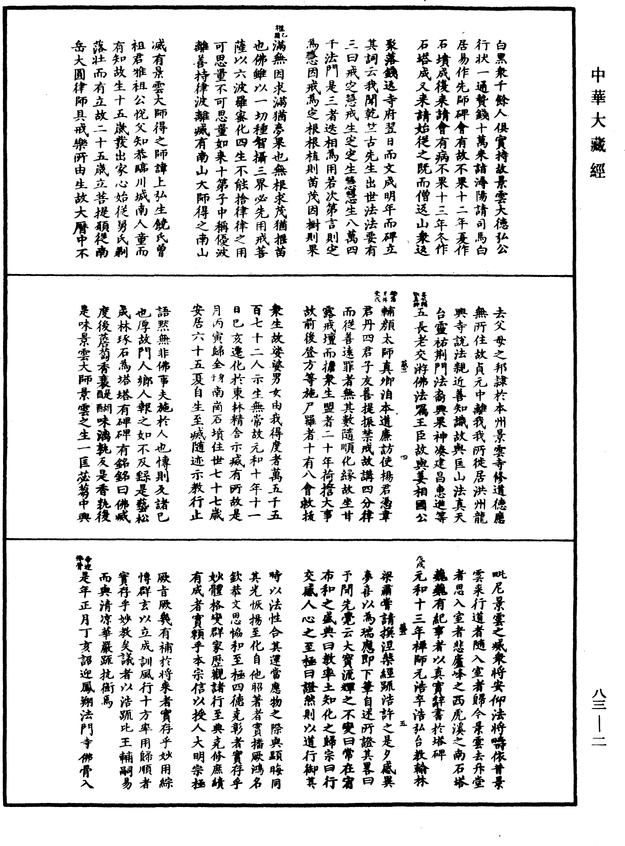 佛祖歷代通載《中華大藏經》_第83冊_第0002頁