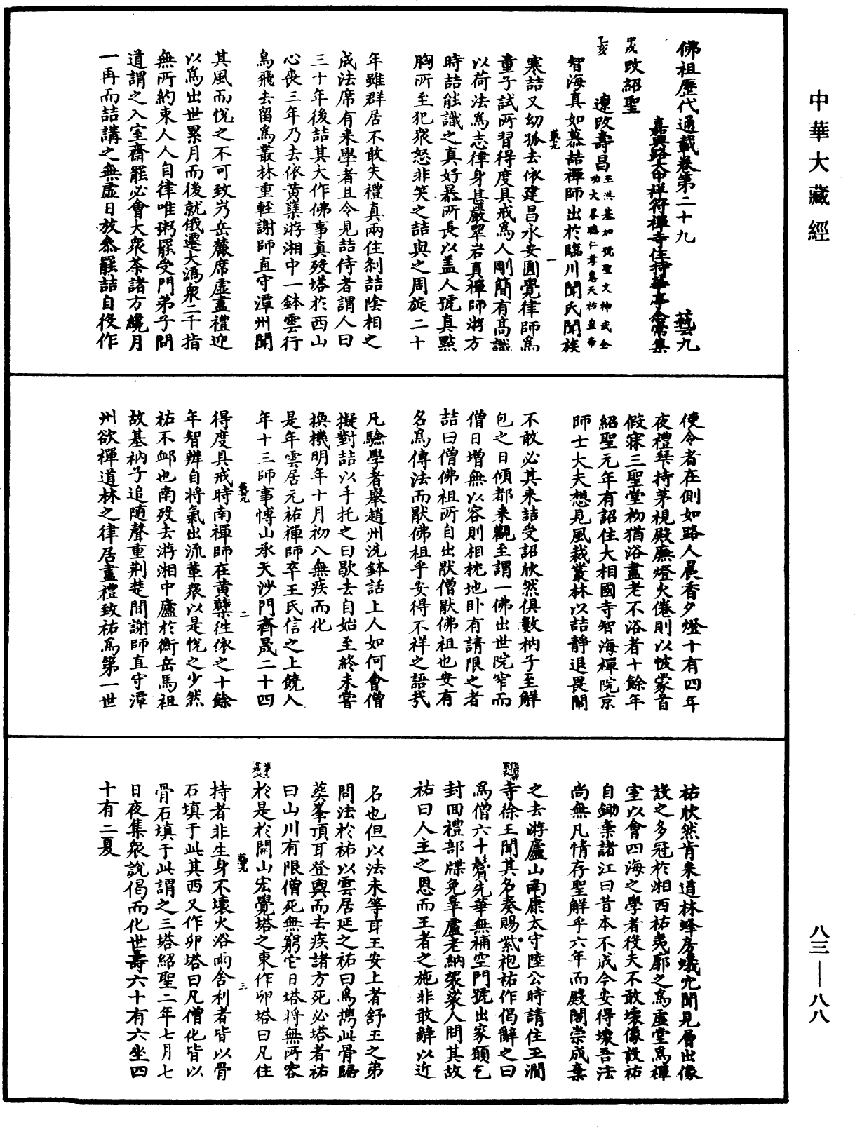 佛祖歷代通載《中華大藏經》_第83冊_第0088頁